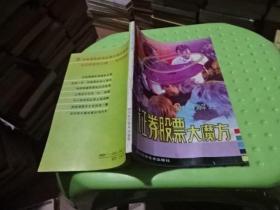 如何解开证券股票大魔方 实物图 货号26-4