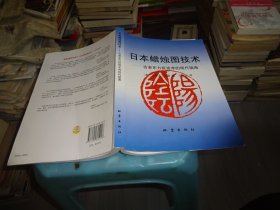 日本蜡烛图技术：古老东方投资术的现代指南  实物图 货号89-1