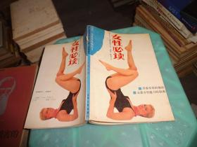 女性必读     实物图 货号 20-4