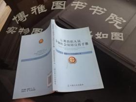 宗教教职人员参加社会保障宣传手册 正版实物图 货号4-7