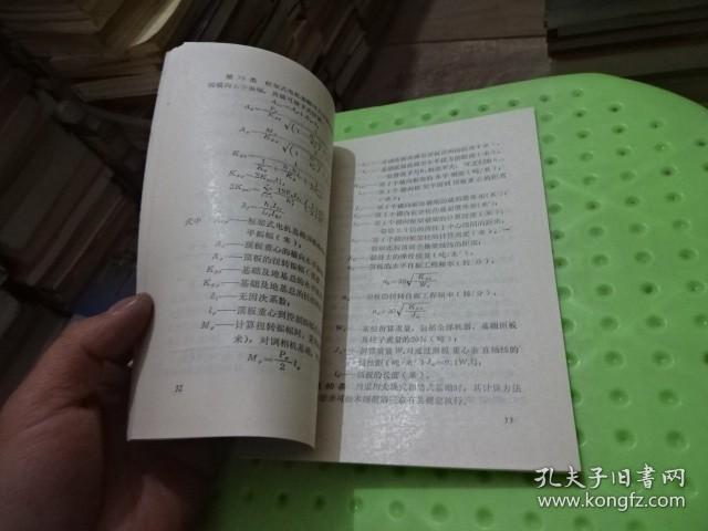 动力机器基础设计规范   实物图  货号37-5