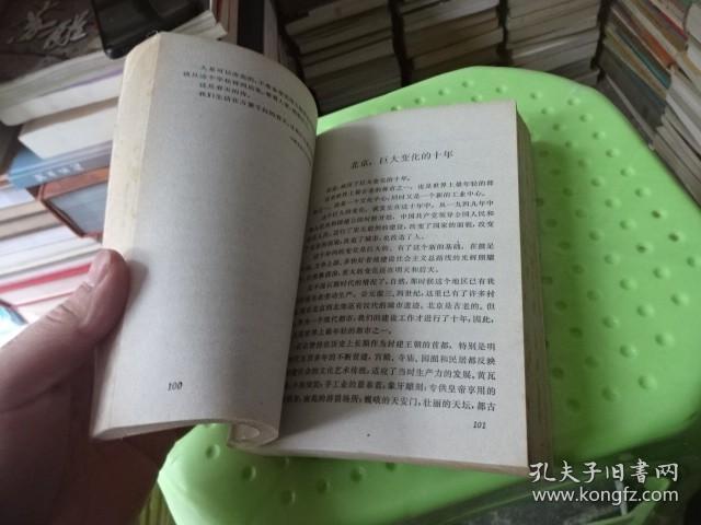 吴晗杂文选  实物图  货37-8