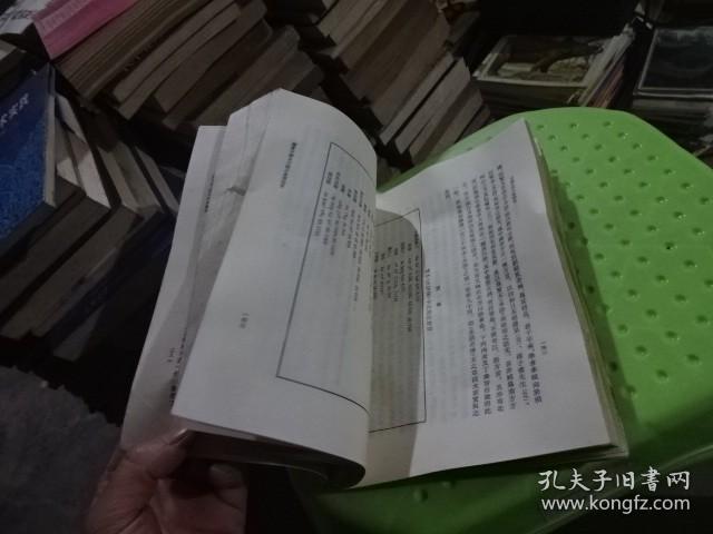中国古代小说研究 台湾香港论文选辑   实物图  货号38-5