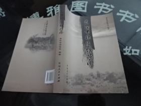 贵阳市档案馆指南  正版实物图 货号11-2