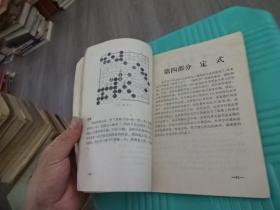 围棋入门 二  实物图  货号6-8