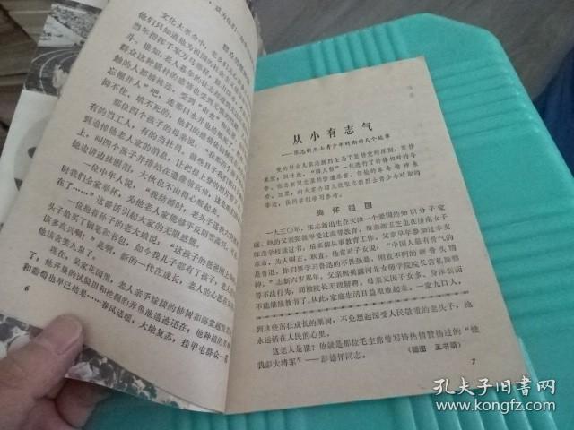 革命接班人 1979 7  实物图  货号29-6