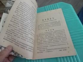 革命接班人 1979 7  实物图  货号29-6