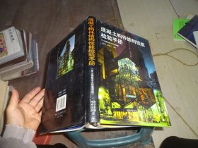 混凝土构件结构性能检验手册 【精装】自鉴实物图 货号m1-2