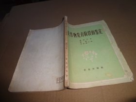 農(nóng)作物發(fā)育階段的鑒定 【有破損】自鑒實(shí)物圖 貨號(hào)90-4