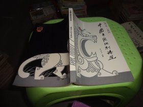 中國(guó)百家諷刺詩(shī)選    實(shí)物圖   貨號(hào)88-3