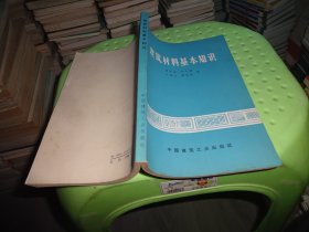 建筑材料基本知識(shí) 自鑒實(shí)物圖 貨號(hào)34-3