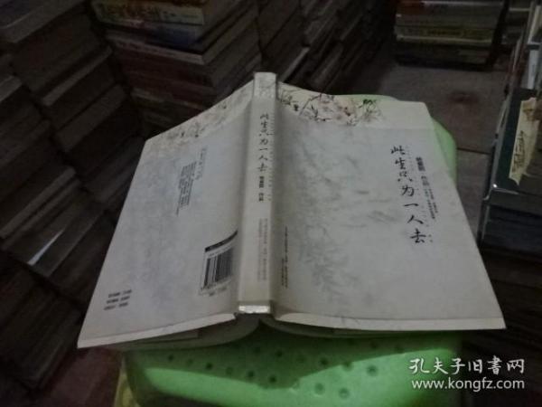 此生只为一人去 实物图 货号22-6