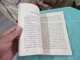 古代执法故事     实物图 货号 57-2