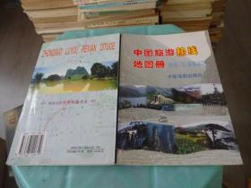 中国旅游热线地图册     实物图 货号57-7