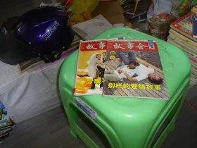 精萃故事会 2010半月刊 今晚要浪漫  两本合售 见图  实物图 货号97-6