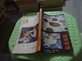 家常食譜  實物圖 貨號29-7