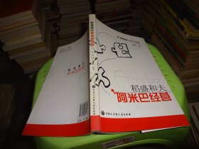 稻盛和夫阿米巴经营    实物图   货号88-2