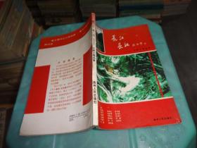 长江长江 三峡工程论争      实物图 货号 60-5