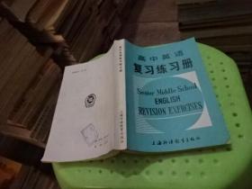 高中英語復(fù)習(xí)練習(xí)冊  實物圖  貨號37-7