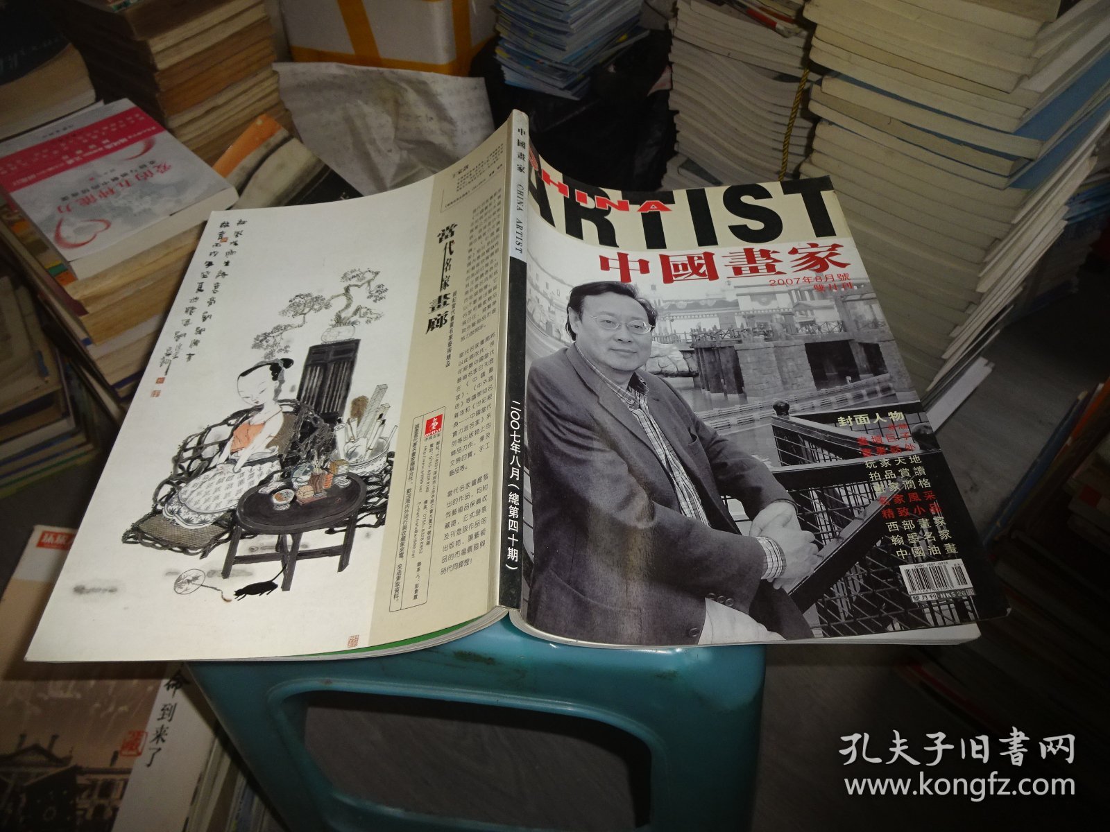 中国画家(2007年8月号双月刊)  实物图 货号89-1