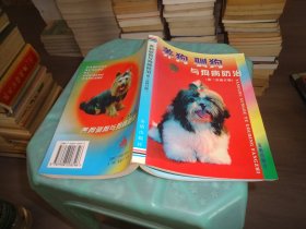 养狗驯狗与狗病防治（第二次修订版）  实物图 货号86-4