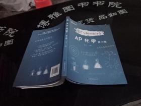 AP化學(xué)（第2版） 正版實(shí)物圖 貨號16-1.,