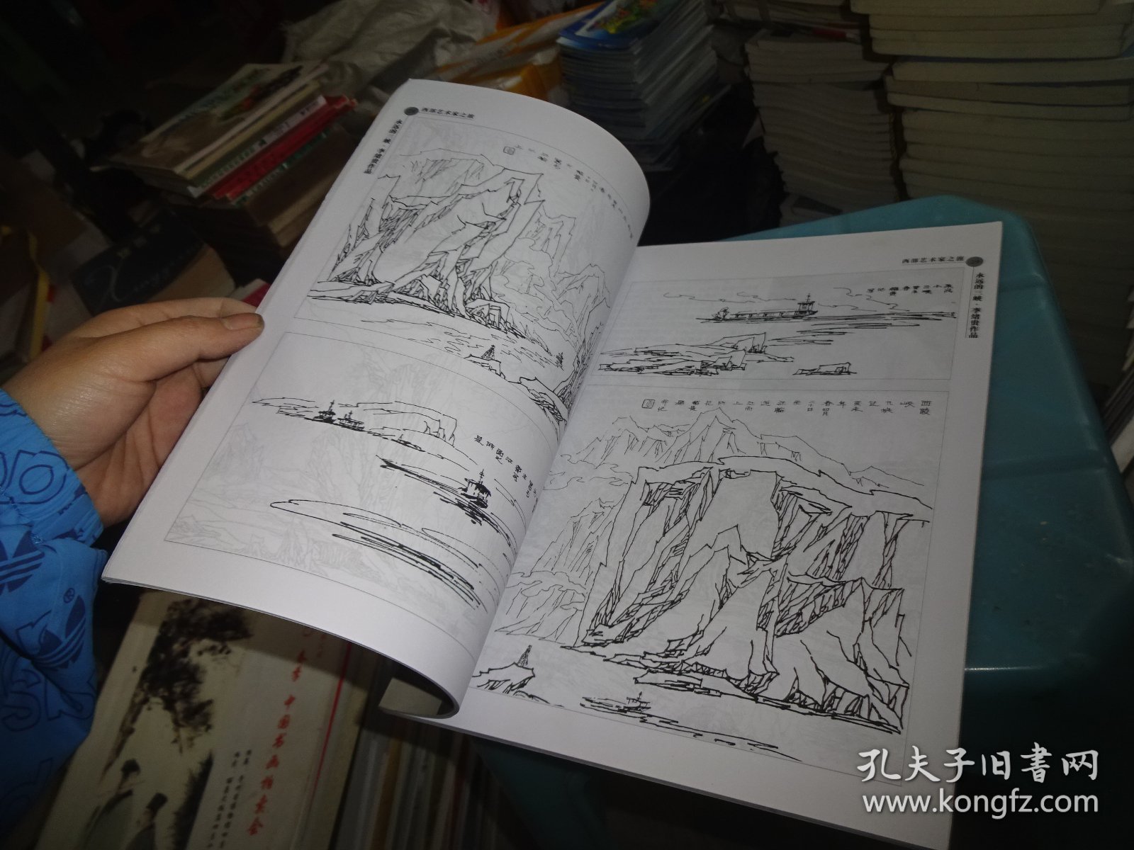 永远的三峡-----线描写生作品（西部艺术家之旅丛书）  实物图 货号89-1