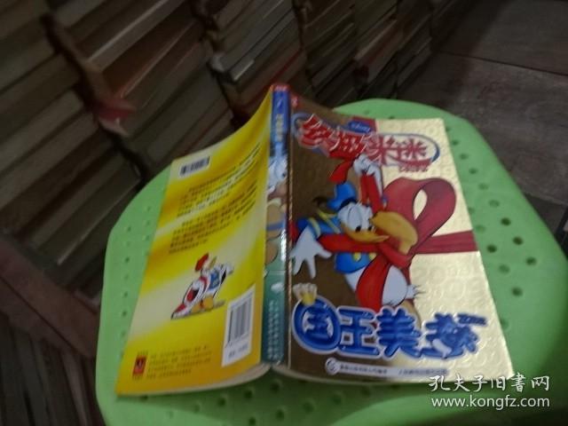 终极米迷口袋书 26 国王美梦  正版实物图 货号7-6