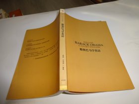 跟奥巴马学英语 自鉴实物图 货号101-4