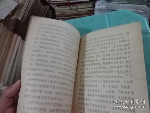 陈永贵同志在全国棉油糖麻烟 生产会议上的讲话 记录稿     实物图 货号 57-2    32开