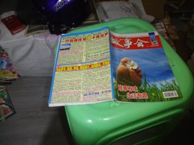 故事会 2010半月刊   故事有味 生活有趣 实物图 货号97-6