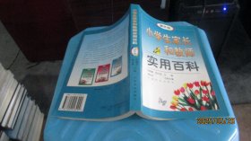 小学生家长和教师实用百科（高年级） 实物拍照 货号m22-3