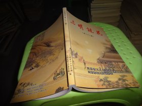 三明谜花 ( 第二十二期 )  实物图 货号97-5