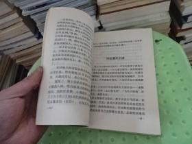 科学家的故事 郦道元     正版实物图 货号45-4