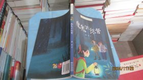 全国优秀儿童文学奖获奖作家书系——魔鬼训练营 实物拍照 货号m1-4
