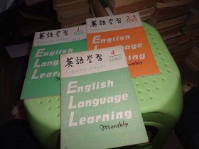 英语学习  1980【1.2-3.4】3本合售   自鉴实物图  货号85-3