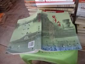梵净风情  实物图  货号19-2