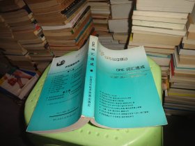 卡式英语——GRE  词汇速成  实物图 货号89-7