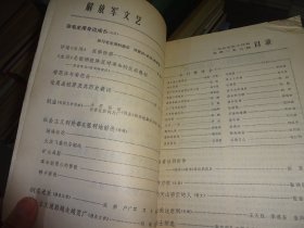 解放军文艺1975.10；  实物图 货号74-1