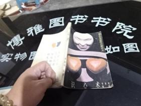 識心術(shù)  正版實物圖 貨號11-6