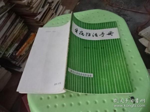 牙病防治手册  实物图  货号12-3