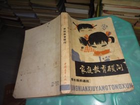 家庭教育顧問   實物圖 貨號 83-7