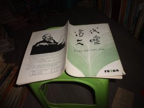 当代文坛 1984 2  实物图 货号86-2