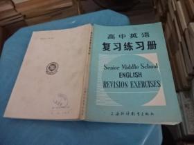 高中英語復(fù)習(xí)練習(xí)冊     實物圖 貨號58-7