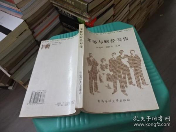 文秘与财经写作  实物图   货号36-8