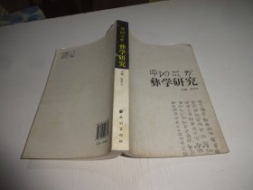 彝學研究【有水印】 自鑒實物圖 貨號m10-4