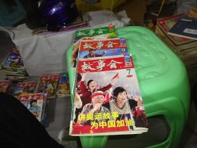 故事会2008半月刊 7.9上半月 3下半月 三本合售  实物图 货号97-6