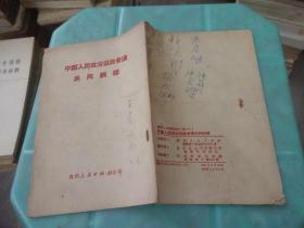 中国人民政治协商会议共同纲领 1949年9月29日    实物图 货号57-3