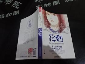 花刺  正版實物圖 貨號19-8