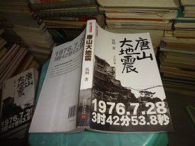 唐山大地震 实物图 货号48-5